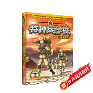 特種兵學(xué)校18：暗戰無(wú)人區