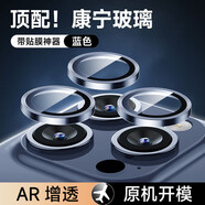 酷樂鋒蘋果15系列【康寧鏡頭膜】適用iPhone15ProMax后攝像頭蓋15pro手機保護膜全包貼膜高清-藍色