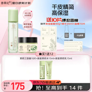 善草紀(jì)茉莉補(bǔ)水保濕水霜護(hù)膚品 面部高保濕套裝爽膚水面霜 同贈(zèng)返場(chǎng)秒殺