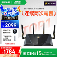 華碩（ASUS）【國(guó)家補(bǔ)貼15%】RT-BE88U WiFi7路由器 家用無(wú)線千兆電競(jìng)路由雙萬(wàn)兆口全屋wifi7套裝Ai隨心組路由 