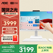 AOC國(guó)家補(bǔ)貼20%美人魚838Pro教學(xué)觸屏觸控觸摸屏攝像頭一體機(jī)電腦辦公家用（G7400 8G 256G WIFI）白
