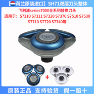 飛利浦（PHILIPS）series7000剃須刀S7530 7710  7310 7370 7910原裝進(jìn)口刀頭 Series7000新款  整體刀頭荷蘭原裝進(jìn)口