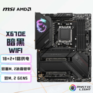 微星（MSI）MPG X670E CARBON WIFI DDR5暗黑電腦主板 支持CPU7950X3D/7900X3D/9800X3D(AMD X670E/AM5接口）