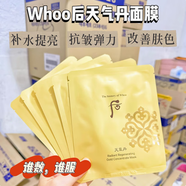 后（WHOO）韓國 面部Whoo后秘貼自生循環(huán)保濕順滑精華面膜三部曲修護面膜貼 10片無盒