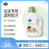 戴·可·思（Dexter）嬰兒植物酵素洗衣液 寶寶內(nèi)衣內(nèi)褲洗衣液 兒童衣物清潔溫和去漬1L