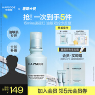 悅芙媞（Hapsode）【新品】修紅精華舒緩?fù)始t護(hù)膚品修護(hù)淡紅痘印精華液30ml生日禮物