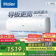 海爾（Haier）空調(diào)凈暢變頻 新一級能效 速冷熱 自清潔 1匹1.5匹壁掛式臥室空調(diào) 國家補(bǔ)貼以舊換新 大1匹 一級能效 凈暢