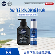 妮維雅 男士護(hù)膚品控油補(bǔ)水細(xì)致毛孔套裝(deep潔面+小藍(lán)管精華)