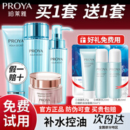 珀萊雅（PROYA）護膚品水乳套裝女化妝品水漾肌密補水保濕控油618禮物旗艦 四件套【潔面+水+乳+面霜】