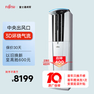 富士通空調LUCC系列柜機 3匹 新能效 26-40㎡適用 3D環(huán)抱氣流 空調以舊換新AGQG25LUCC（KFR-72LW/Bpuc）