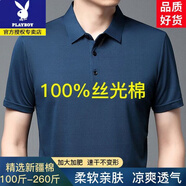 花花公子（PLAYBOY）桑蠶冰絲短袖t恤男夏季2025新款薄款百搭加大加肥速干純色polo衫 -藏青【收藏加購優(yōu)先發(fā)貨】 XL 180/96A 160-180斤