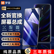 夢(mèng)音適用VIVO屏幕總成全系列內外屏液晶顯示換手機屏維修更換 適用VIVO X27Pro屏幕【高清屏】日常備用