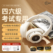 iKF FM四六級(jí)聽力耳機(jī)考試專用可調(diào)頻耳機(jī)頭戴式 無線英語專四專八46級(jí)藍(lán)牙耳機(jī)校園收音機(jī)考研有線 云巖白【調(diào)頻非藍(lán)牙款】48h續(xù)航 標(biāo)配 支持FM調(diào)頻