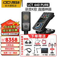 萊維特LCT440PURE電容麥克風(fēng)電腦K歌專業(yè)錄音直播話筒主播設(shè)備 萊維特440+IXI M8