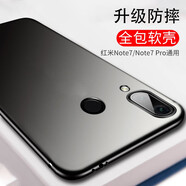 恒壕貼 適用紅米note7手機殼RedmiNote7pro/7A防摔保護套微磨砂防指紋硅膠軟殼