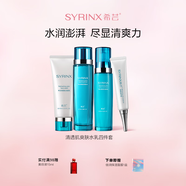 希蕓（syrinx）清透肌水乳套裝補(bǔ)水保濕滋潤(rùn)清爽易吸收油皮摯愛(ài)潔面水乳精華 【清透肌套裝】潔面+水+乳＋精華