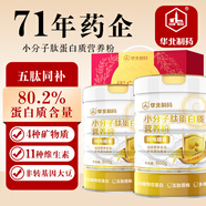 華北制藥小分子肽蛋白粉禮盒500g*2罐術0蔗糖后營養(yǎng)品補充蛋白質送長輩