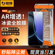 駱尊【秒貼冰瓷膜】小米手機膜無塵倉熱彎曲面全屏保護全膠水凝微晶軟膜適用 小米15S Pro 全膠冰瓷膜*1片裝+定位秒貼艙