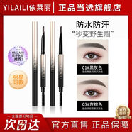 依萊麗雙頭極細(xì)眉筆防水防汗持久不掉色不暈染野生眉根根分明新手 【優(yōu)惠2支裝】01黑灰色+03灰棕色