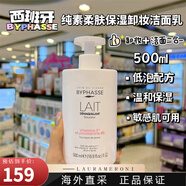 蓓昂斯（BYPHASSE）西班牙卸妝洗面奶潔面二合一清潔溫和保濕低泡配方敏感肌可用