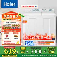 海爾（Haier）雙桶洗衣機半自動(dòng) 家用大件洗 12公斤大容量 一級能效省水電 以舊換新 雙缸 原廠(chǎng)品質(zhì)XPB120-81D2