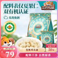 三只松鼠原味有機(jī)夏威夷果仁400g/袋 堅(jiān)果炒貨干果辦公室休閑零食小吃