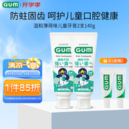 G·U·M康齒家兒童防蛀牙膏 溫和薄荷味2支6-12歲新老款隨機發(fā)貨