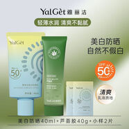 雅麗潔防曬霜SPF50+高倍美白防曬隔離補水保濕上班學(xué)生黨防紫外線(xiàn) 美白防曬40ml+蘆薈膠40g+小樣2片