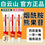 白云山煙酰胺凝膠和熊果苷乳膏凝膠臉部用面霜可搭國準字皮膚研究所品正 煙酰胺凝膠三支 30g 【周期裝】