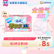 蘇菲零敏肌超薄透氣清香型護(hù)墊迷你衛(wèi)生巾155mm48片 棉柔姨媽巾