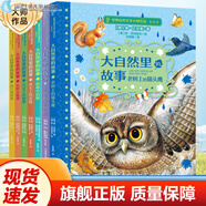 【現(xiàn)貨速發(fā)】全套8冊官方正版大自然里的故事 老樹上的貓頭鷹世界自然文學(xué)大師作品美繪本動物童話幻想森林報5-12歲小學(xué)生課外閱讀書俄羅斯經(jīng)典兒童文學(xué) 福建少年兒童出版社 閱讀狂歡節(jié) 【7冊】大自然里的故