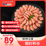 禧美海產(chǎn) 加拿大北極甜蝦凈重3斤/盒 90/120規(guī)格 熟凍  MSC認(rèn)證 海鮮水產(chǎn)