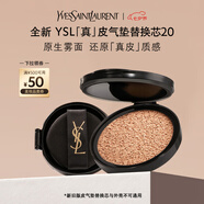 圣羅蘭（YSL）皮氣墊20替芯持久不脫妝防曬化妝品七夕情人節禮物生日禮物