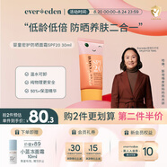 Evereden嬰兒夏季防曬兒童專用防曬乳旅行青少年保濕面霜SPF20+ 30ml