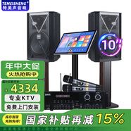 TEMEISHENG 特美聲音響TK910專業(yè)KTV音響會(huì)議室舞臺(tái)演出酒吧會(huì)場婚慶大功率美聲廣場舞音響戶外音響重低音 TK910套裝+美聲話筒+2T點(diǎn)歌機(jī)