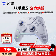 飛智八爪魚5/八爪魚4無線游戲手柄力反饋手柄DW12C類xbox手柄支持手機(jī)/PC/Switch2明末淵虛之羽手柄 八爪魚5+2代手柄支架【現(xiàn)貨速發(fā)】