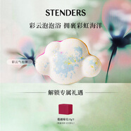 施丹蘭（STENDERS）彩虹云朵沐浴泡澡球氣泡彈浴鹽泡泡浴球130g禮物 男女友七夕禮物