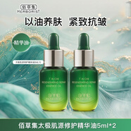 佰草集（HERBORIST）精華油以油養(yǎng)膚緊致抗皺舒緩肌膚補(bǔ)水保濕以油養(yǎng)膚面部精華 【以油養(yǎng)膚】到手抗皺緊致精華油10ml