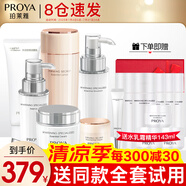 珀萊雅（PROYA）化妝品護(hù)膚品水乳套裝護(hù)膚禮盒美白保濕補(bǔ)水女官網(wǎng)旗艦款全套 14六件套【潔水乳霜+精華+眼霜】