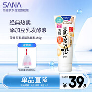 莎娜（SANA）豆乳美肌洗面奶女卸妝保濕深層清潔毛孔男士潔面膏油性皮膚150g