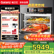 格蘭仕微波爐嵌入式微蒸烤箱一體機空氣炸【味來(lái)星G60】55L大容量多功能大彩屏國家補貼KSEM50N-G60