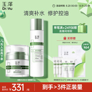 玉澤油敏清透護膚品2件套（爽膚水200ml+保濕霜50g）修護保濕控油舒緩