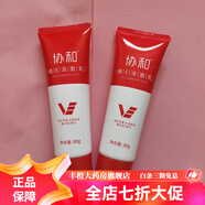 協(xié)和洗面奶維E潔面乳80g洗面奶溫和凈澈沁潤保濕維E精華 2支 80g
