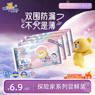Teddy bear紙尿褲試用裝 探險家拉拉褲超薄透氣干爽嬰兒尿不濕體驗裝 紙尿褲XL4片裝(建議23-32斤)