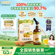 爺爺的農場(chǎng)有機核桃油食用油110ml 熱炒涼拌輔食油 贈嬰兒寶寶食譜