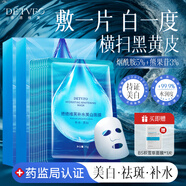 德德維芙（DETVFO）美白祛斑面膜煙酰胺淡斑熊果苷提亮膚色去黑色素暗沉男女生日禮物