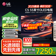 LG電視C5系列42/48/55/65/77/83英寸 2025新品4K超高清全面屏OLED 專(zhuān)業(yè)游戲平板電視 144HZ高刷旗艦 55英寸 OLED55C5PCA