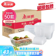 美麗雅 一次性飯盒方形1000ml*50套 快餐外賣打包野餐盒碗加厚帶蓋塑料