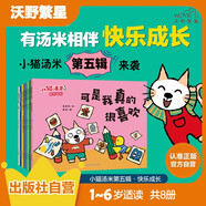 新品《小貓湯米》第五輯（全8冊(cè)） 培養(yǎng)寶寶解決問(wèn)題的能力 陪伴1-6歲兒童快樂(lè)成長(zhǎng)啟蒙繪本