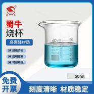 蜀牛 燒杯實(shí)驗室器材高硼硅帶刻度耐高溫玻璃量杯水杯 50ml（1個(gè)）